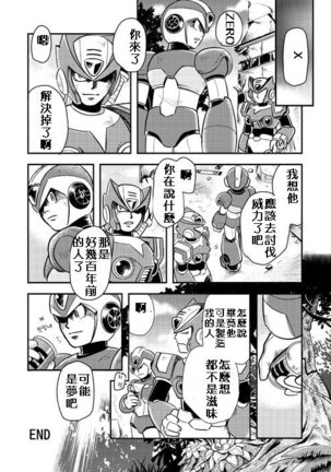 Megaman X4 Zero x Iris Page #20