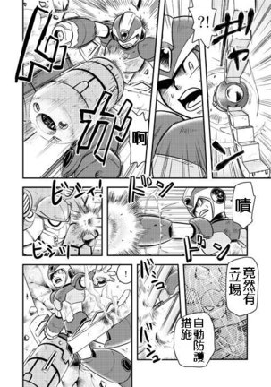 Megaman X4 Zero x Iris Page #17