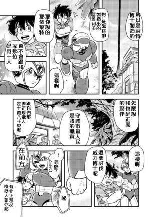 Megaman X4 Zero x Iris Page #15