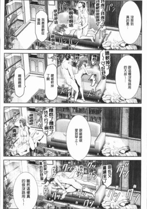 Chinpo ni Katenai Onna-tachi Page #93