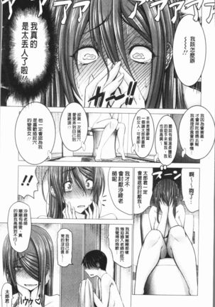 Chinpo ni Katenai Onna-tachi Page #23