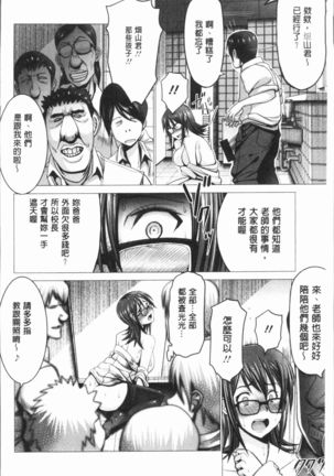 Chinpo ni Katenai Onna-tachi Page #224