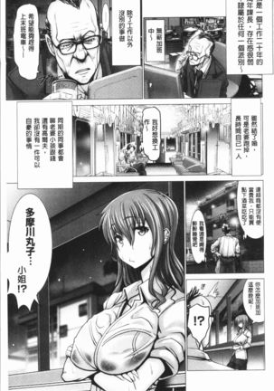 Chinpo ni Katenai Onna-tachi - Page 81