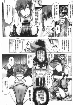 Chinpo ni Katenai Onna-tachi Page #43