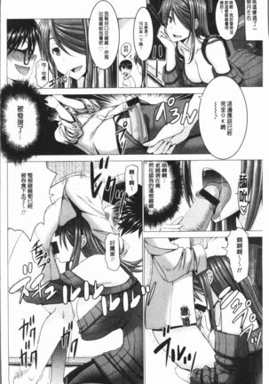 Chinpo ni Katenai Onna-tachi Page #14