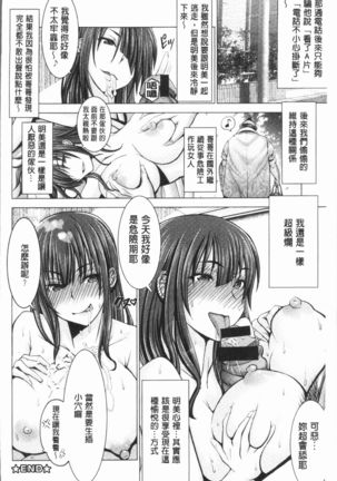 Chinpo ni Katenai Onna-tachi Page #170