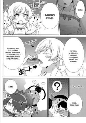 Tsukihi Hypno - Page 18