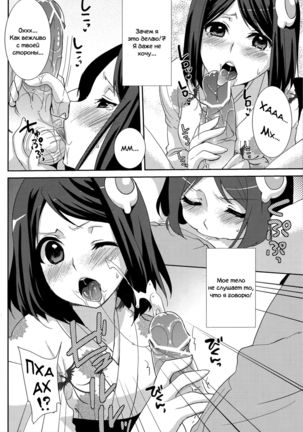 Tsukihi Hypno Page #8