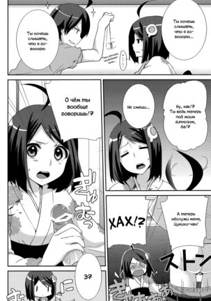 Tsukihi Hypno Page #6