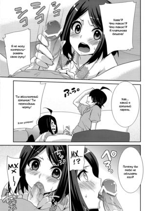 Tsukihi Hypno - Page 7