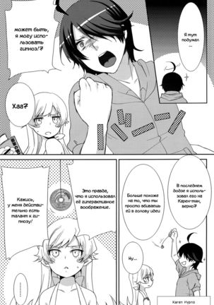 Tsukihi Hypno Page #3