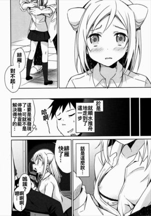 Takanashi Hikari wa Aisaretai Page #10
