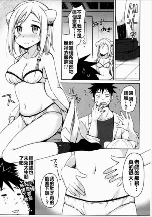 Takanashi Hikari wa Aisaretai Page #11