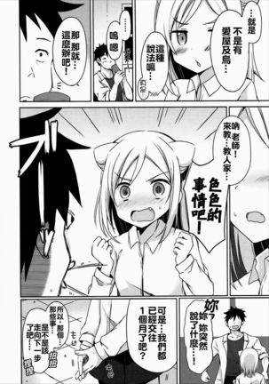 Takanashi Hikari wa Aisaretai Page #8