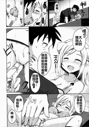 Takanashi Hikari wa Aisaretai Page #12