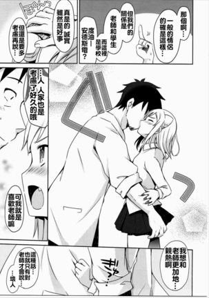 Takanashi Hikari wa Aisaretai Page #9