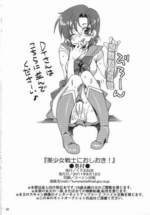 Bishoujo Senshi ni Oshioki! - Page 25