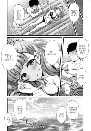 Nao to Umibe de Ecchi na Koto Suru Hon | 나오랑 해변에서 야한 짓하는 책 Page #22