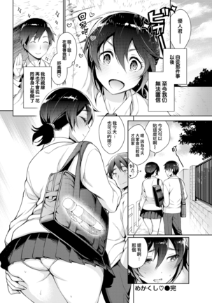 Torotoro ni Shite Ageru Ch.1-11 - Page 131