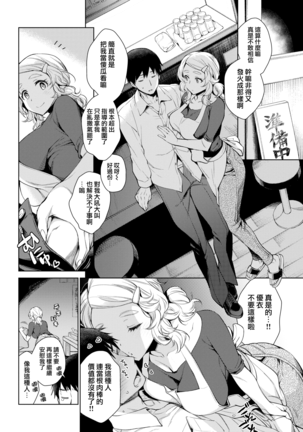 Torotoro ni Shite Ageru Ch.1-11 - Page 167
