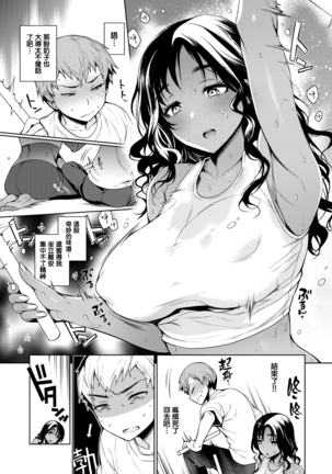 Torotoro ni Shite Ageru Ch.1-11 - Page 64