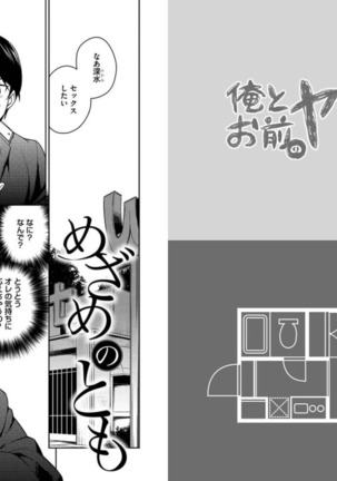 Ore to Omae no Yariheya Nikki! i - Page 31