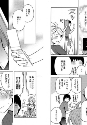 Ore to Omae no Yariheya Nikki! i - Page 74