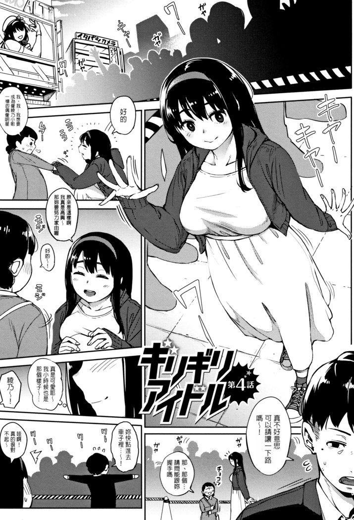 Girigiri Idol Ch. 4