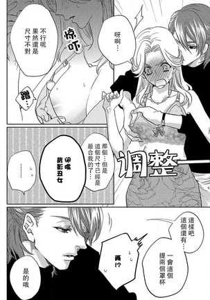 koisuru lingerie | 恋爱的内衣 Page #22