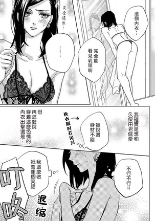 koisuru lingerie | 恋爱的内衣 Page #79