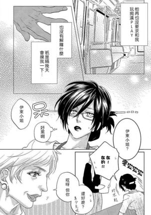 koisuru lingerie | 恋爱的内衣 Page #149