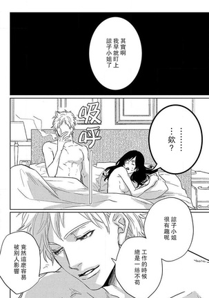 koisuru lingerie | 恋爱的内衣 Page #154