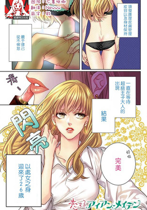 koisuru lingerie | 恋爱的内衣 Page #92