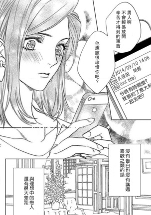 koisuru lingerie | 恋爱的内衣 Page #88