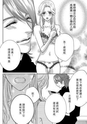 koisuru lingerie | 恋爱的内衣 Page #44