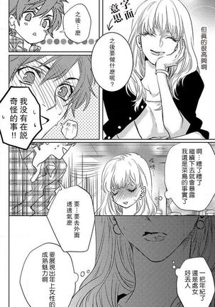 koisuru lingerie | 恋爱的内衣 Page #117