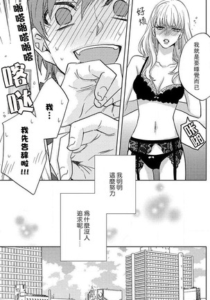 koisuru lingerie | 恋爱的内衣 Page #102