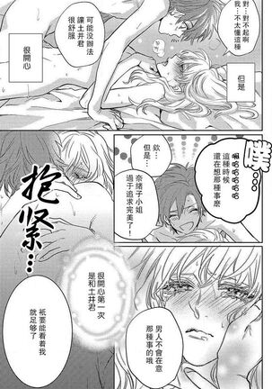 koisuru lingerie | 恋爱的内衣 Page #130