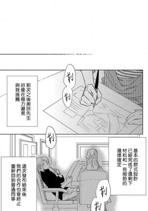 koisuru lingerie | 恋爱的内衣 Page #41