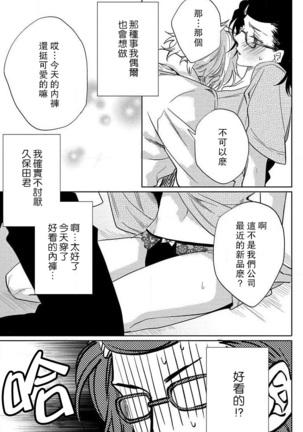 koisuru lingerie | 恋爱的内衣 Page #73