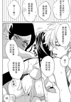 koisuru lingerie | 恋爱的内衣 Page #82