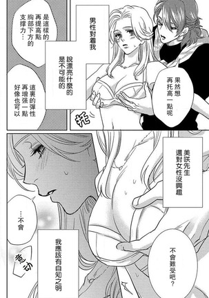 koisuru lingerie | 恋爱的内衣 Page #30