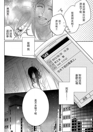 koisuru lingerie | 恋爱的内衣 Page #150