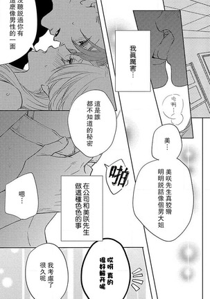 koisuru lingerie | 恋爱的内衣 Page #47