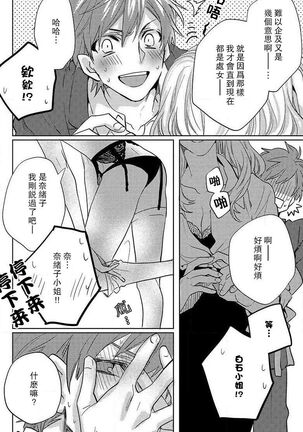 koisuru lingerie | 恋爱的内衣 Page #101