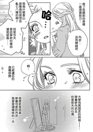 koisuru lingerie | 恋爱的内衣 Page #33