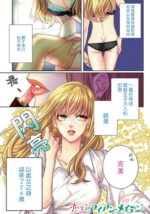 koisuru lingerie | 恋爱的内衣 Page #93