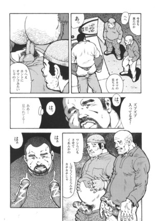 Gekkagoku-kyou - Page 8