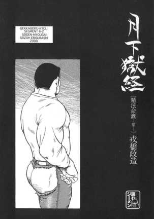 Gekkagoku-kyou Page #1