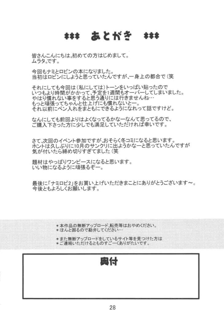 Nami no Koukai Nisshi EX NamiRobi 2
